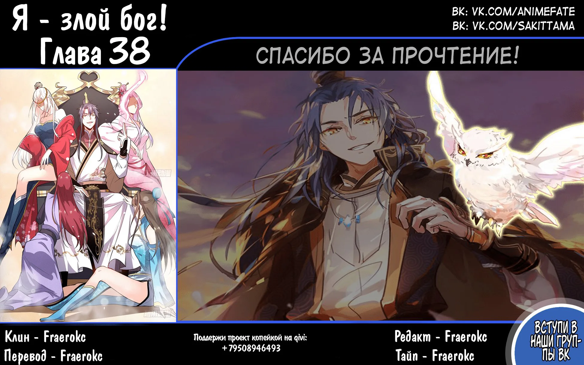 Я злой бог — Глава 38 · Том 1, страница 1
