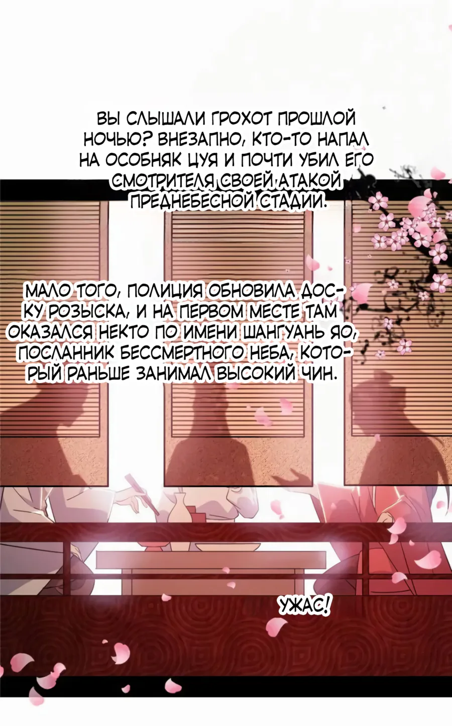 Я злой бог — Глава 408, страница 1