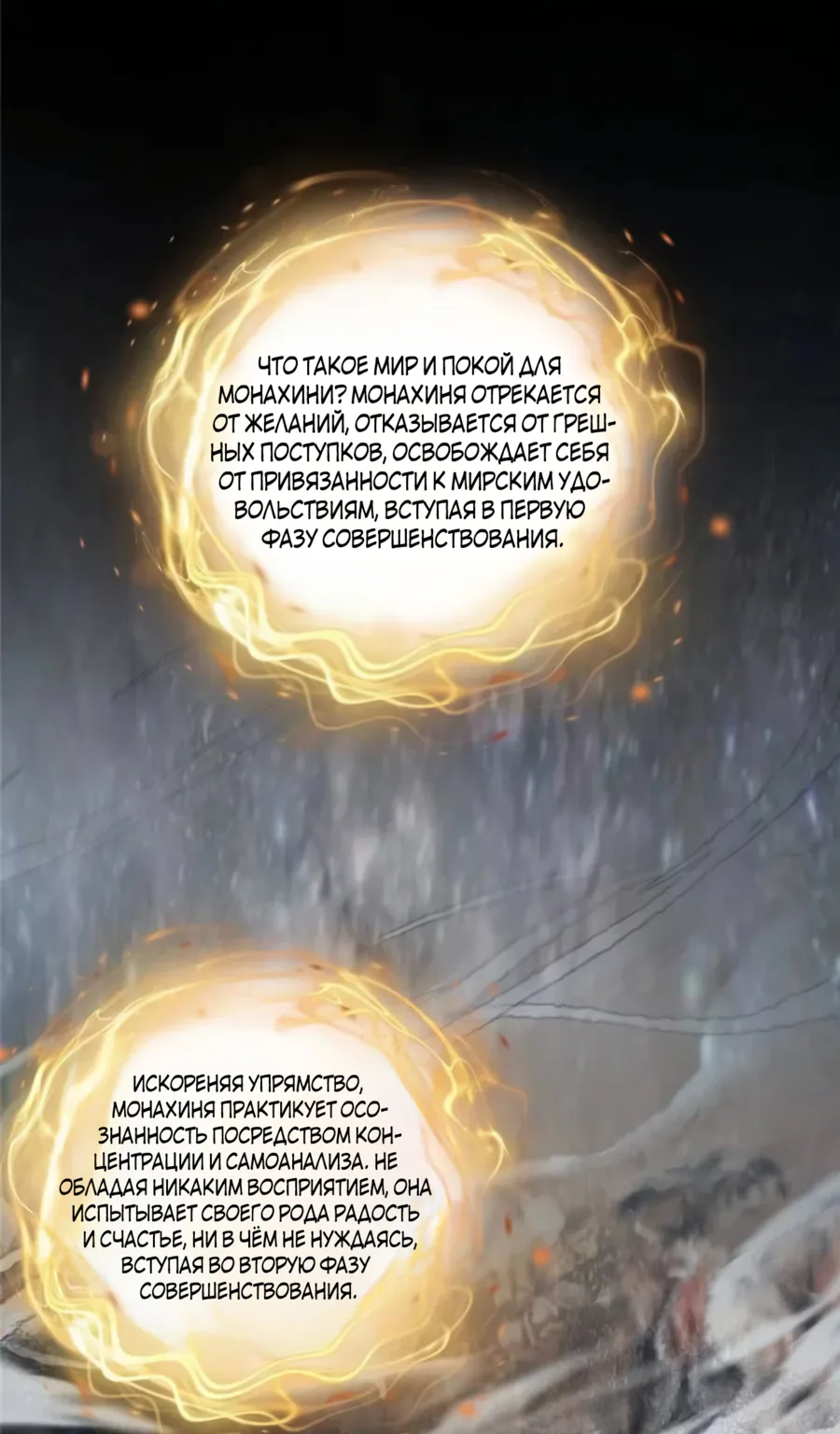 Я злой бог — Глава 409, страница 1