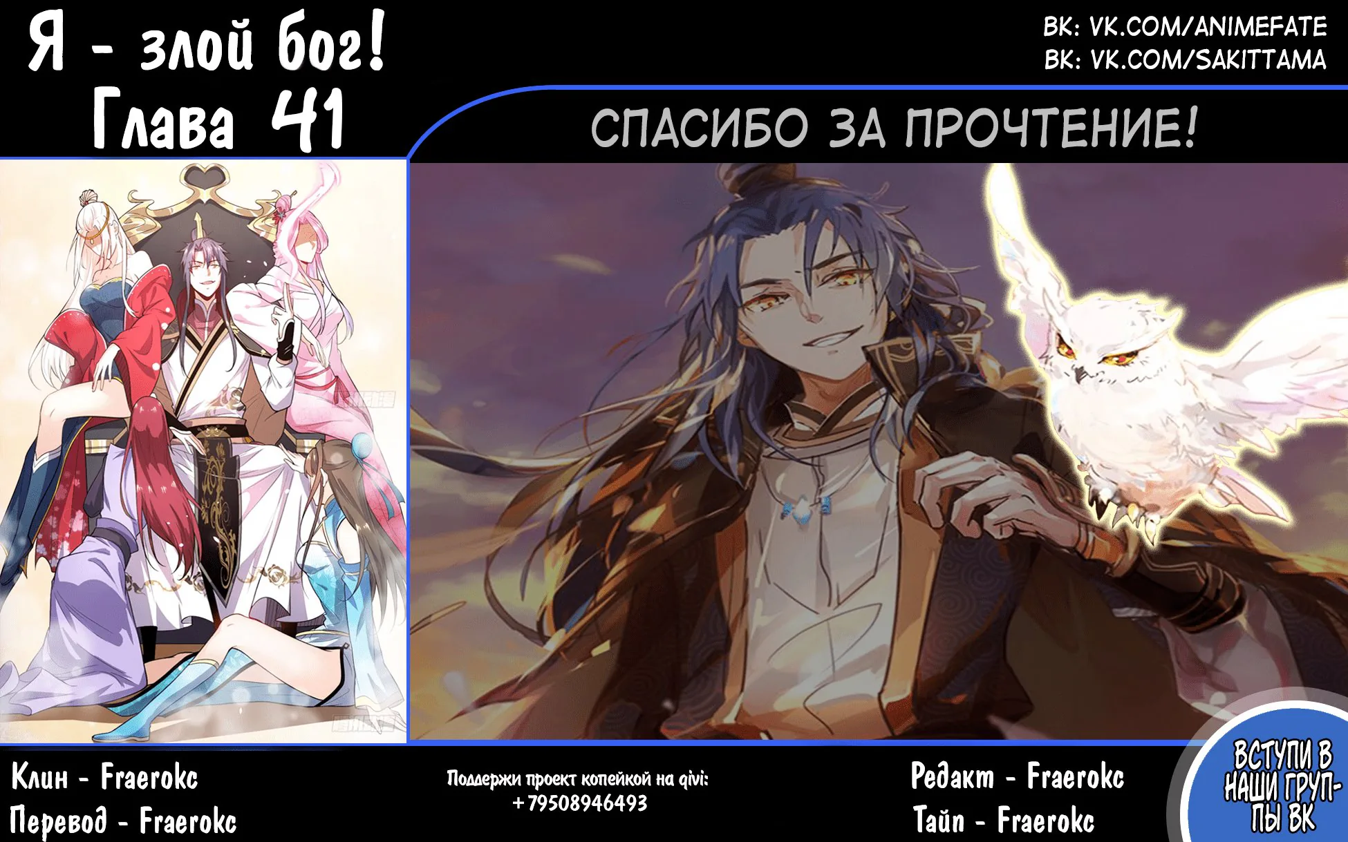 Я злой бог — Глава 41 · Том 1, страница 1