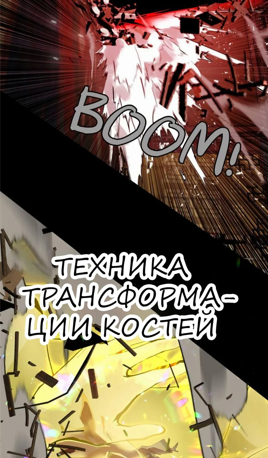 Я злой бог — Глава 415, страница 1