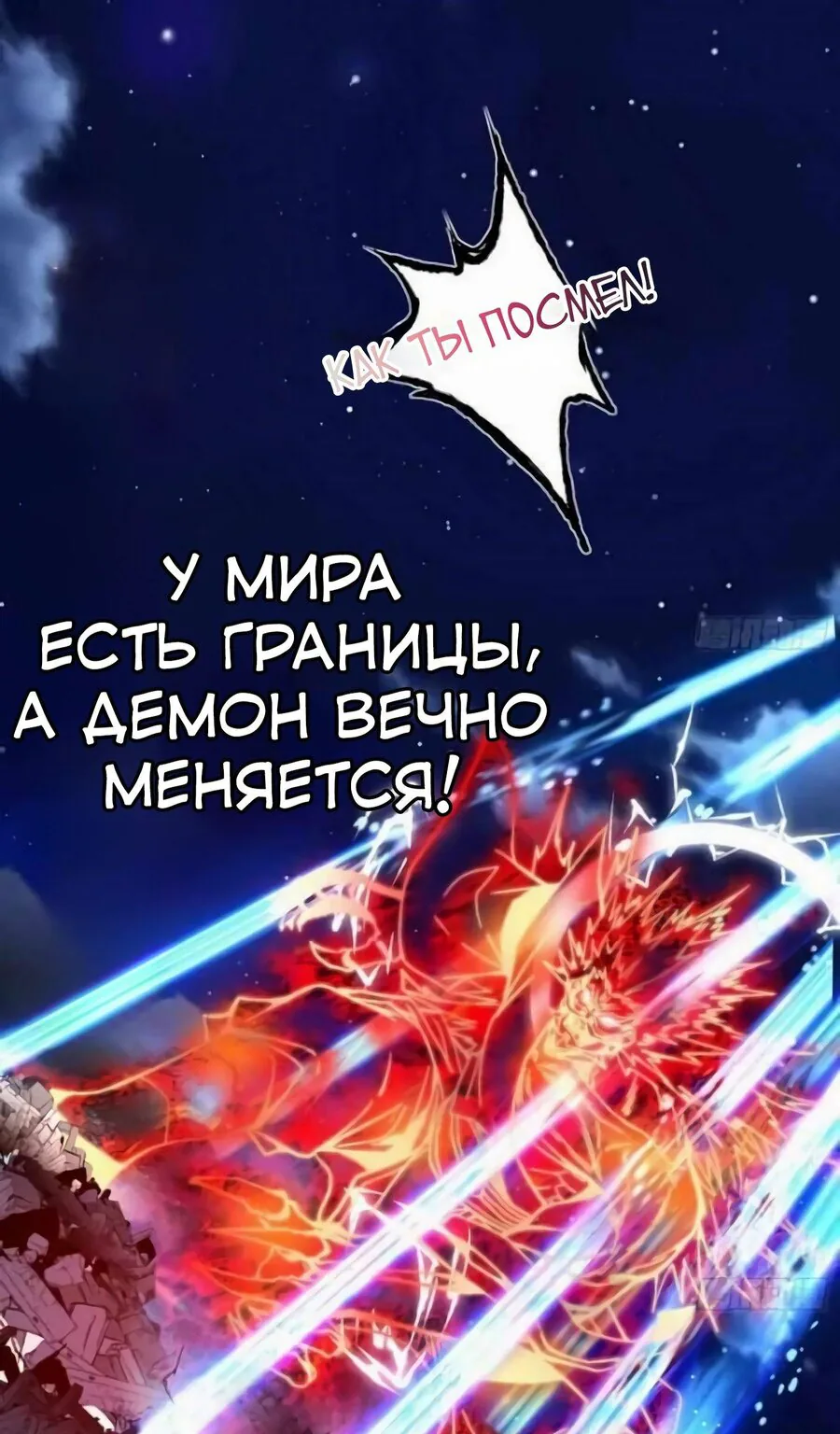 Я злой бог — Глава 418, страница 1