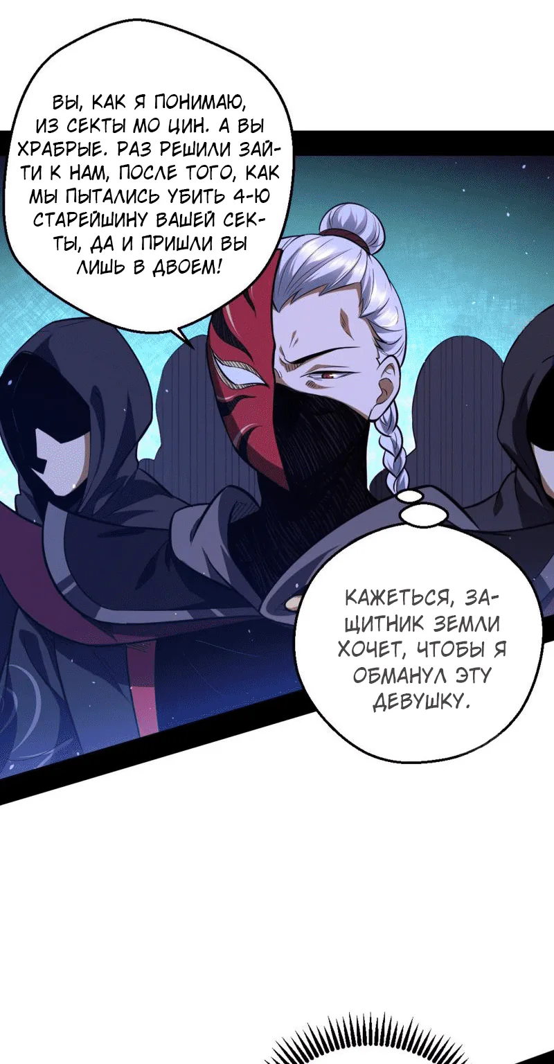Я злой бог — Глава 42 · Том 1, страница 1