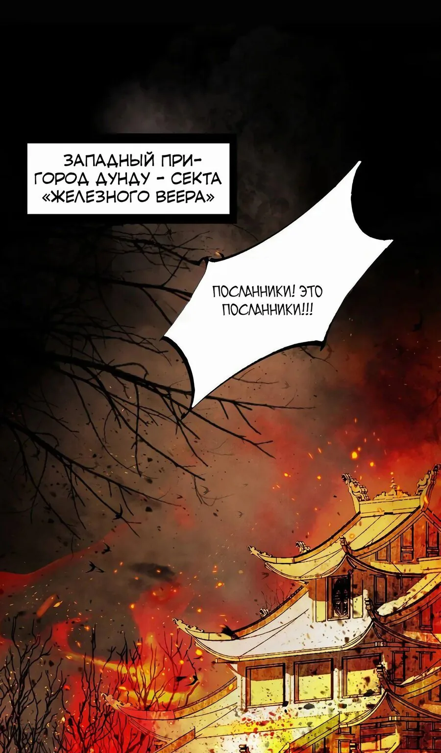 Я злой бог — Глава 444, страница 1