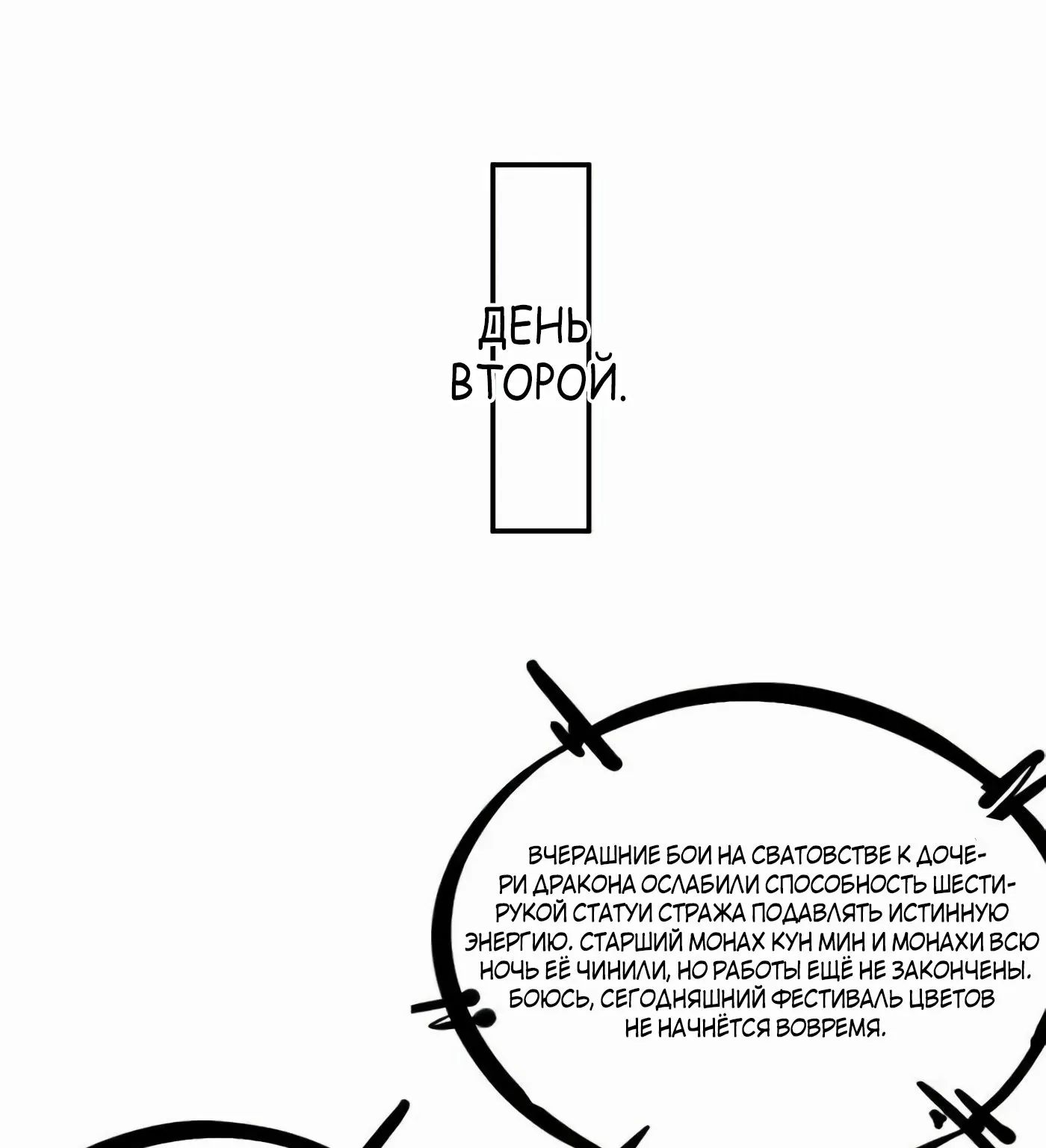 Я злой бог — Глава 470, страница 1