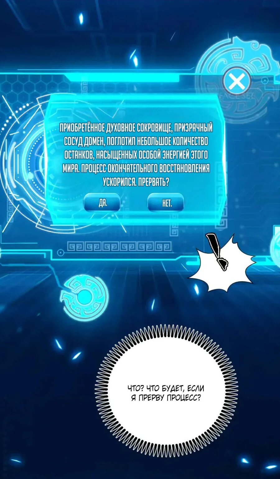 Я злой бог — Глава 506, страница 1
