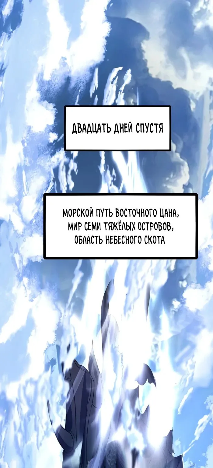 Я злой бог — Глава 522, страница 1