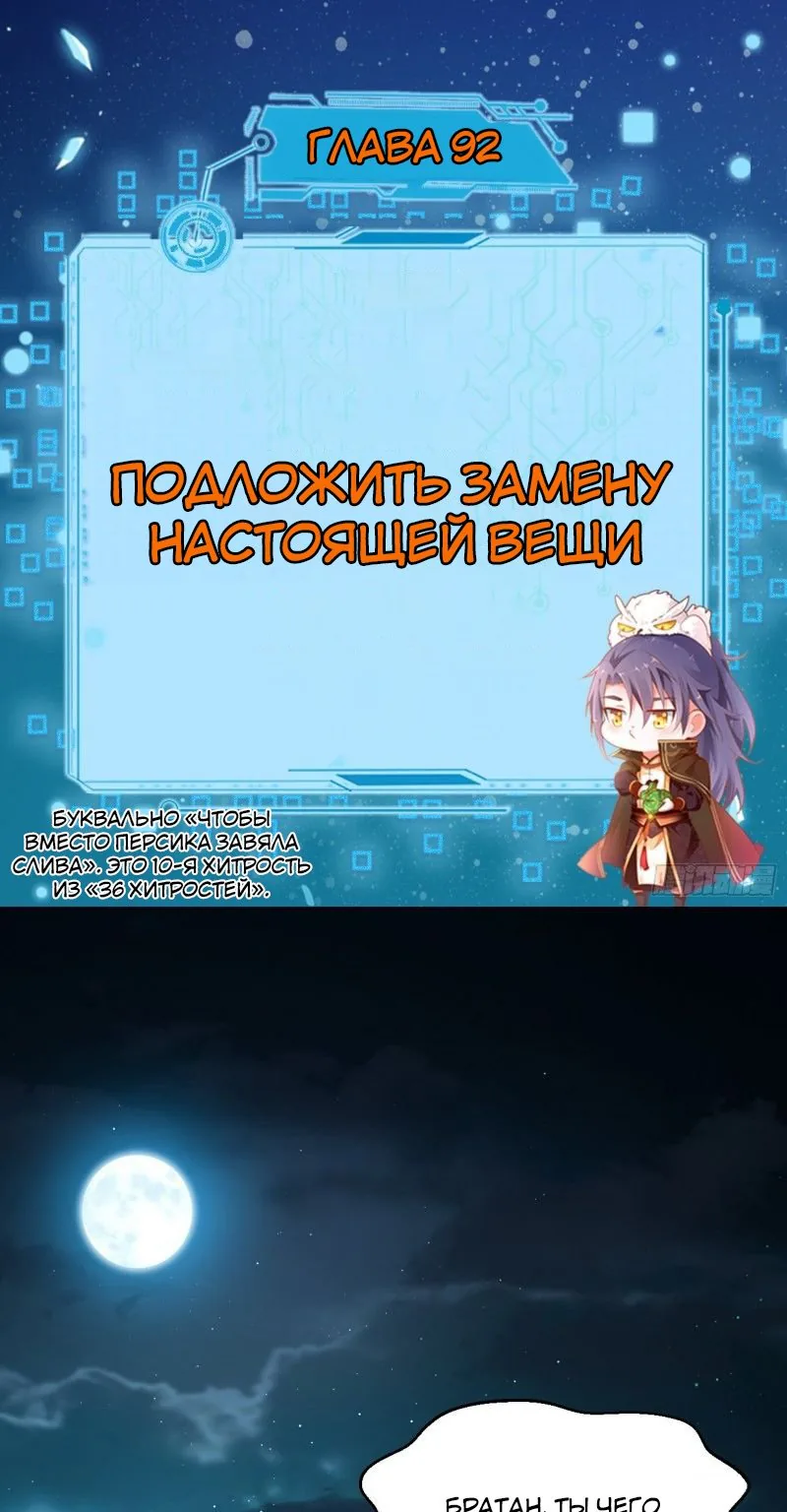 Я злой бог — Глава 92 · Том 1, страница 1