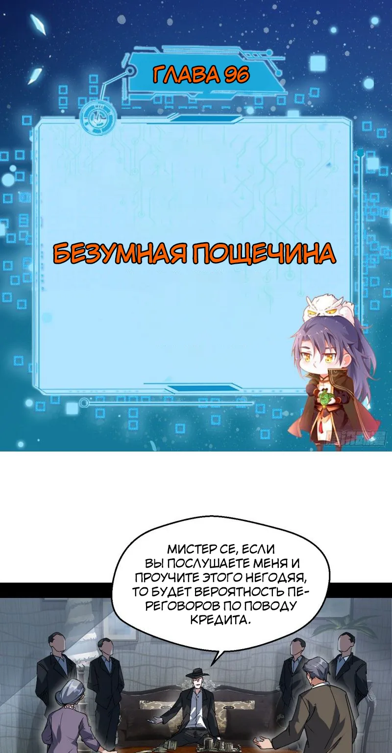 Я злой бог — Глава 96 · Том 1, страница 1