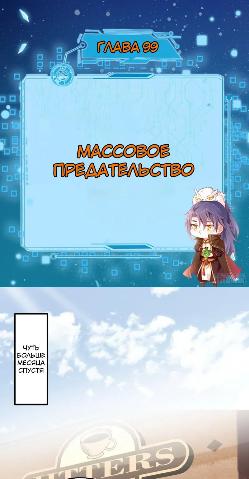 Я злой бог — Глава 99 · Том 1, страница 1
