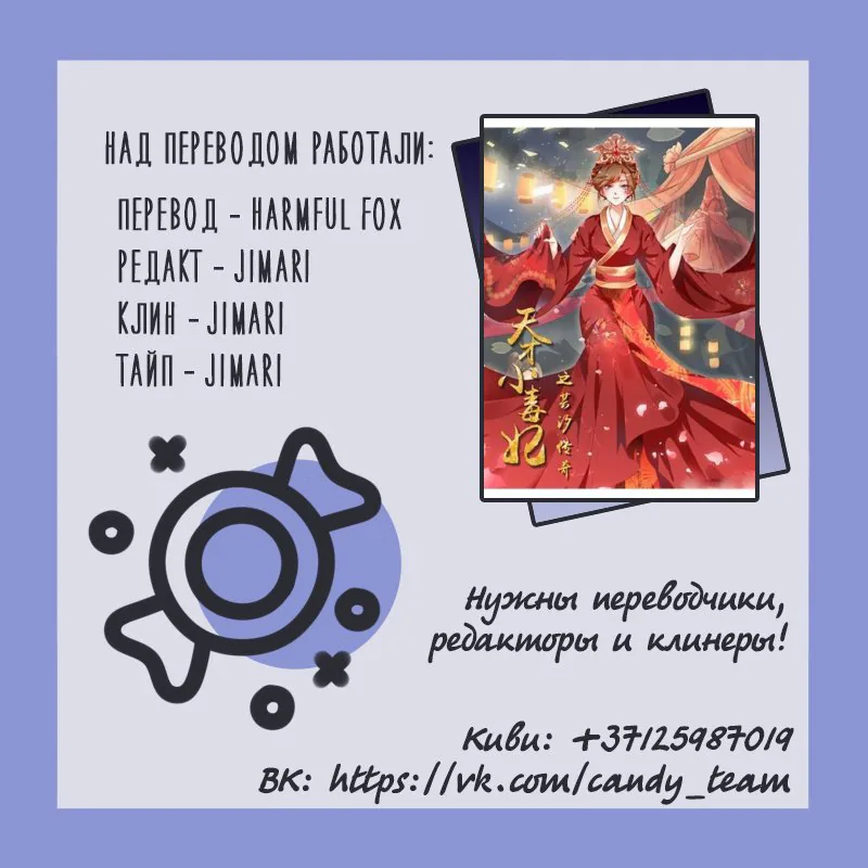 Ядовитая императорская наложница — Глава 24, страница 1