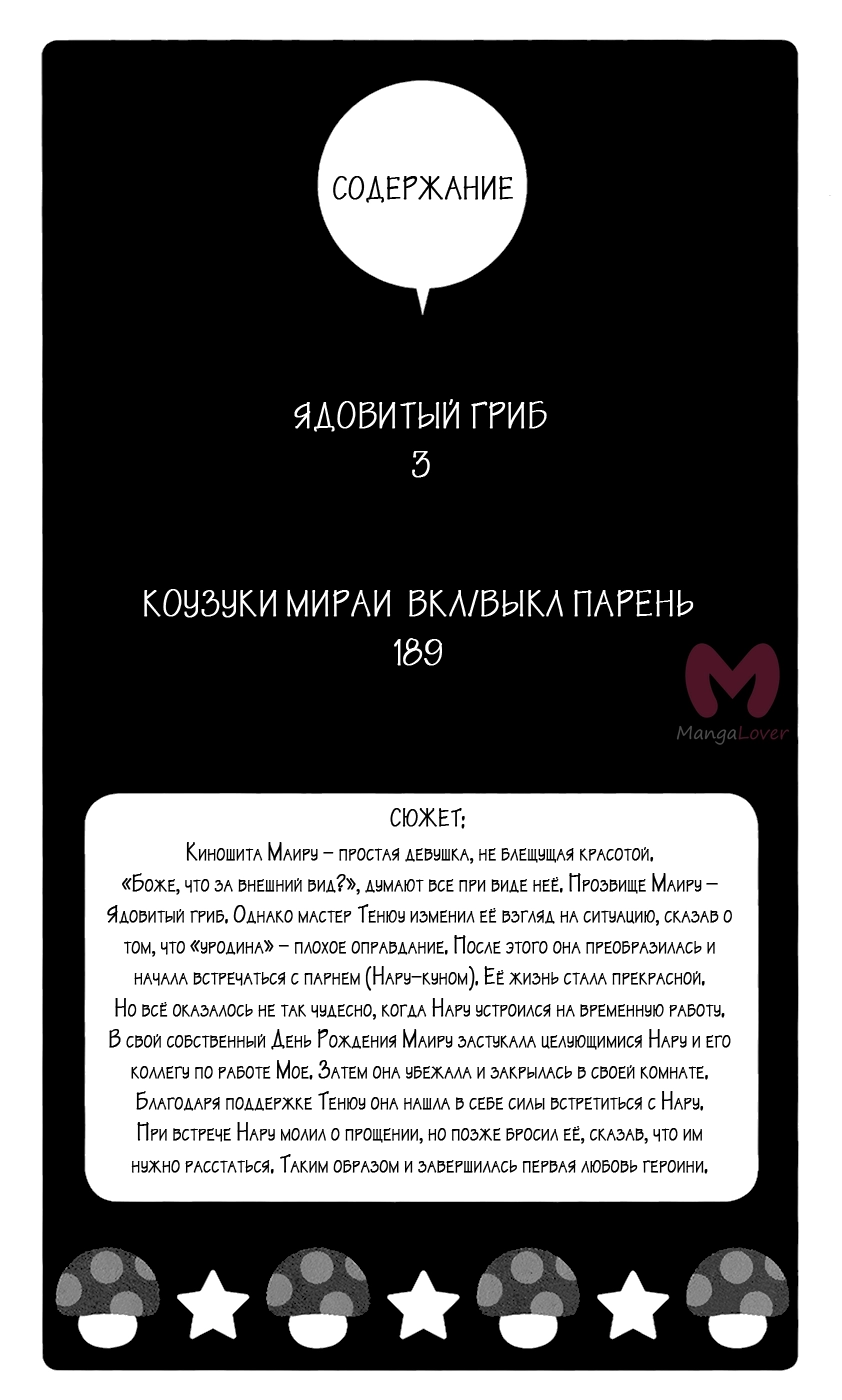 Ядовитый гриб — Глава 33, страница 6