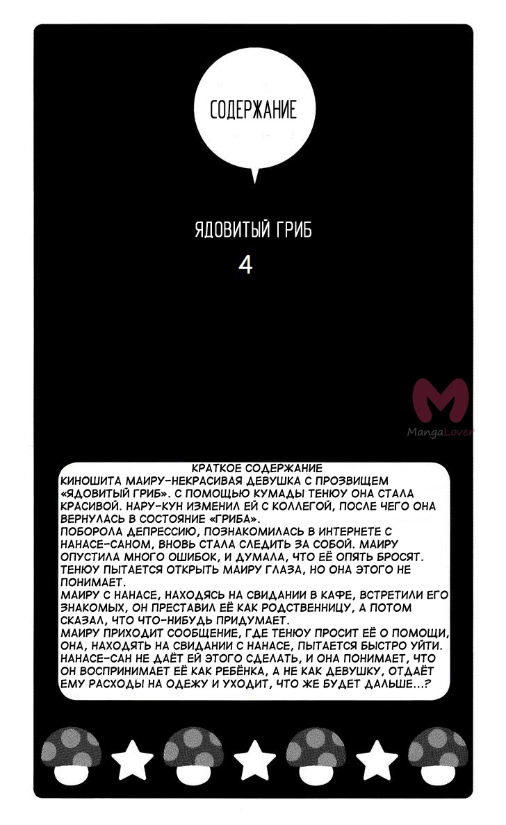 Ядовитый гриб — Глава 42, страница 4