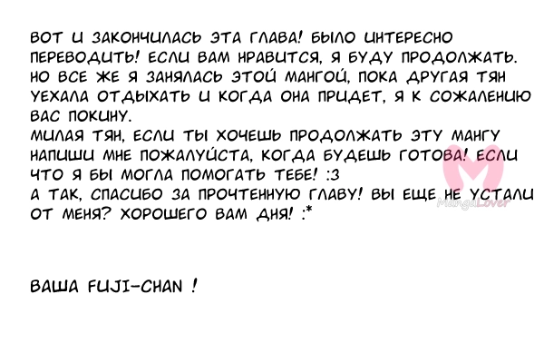 Ядовитый гриб — Глава 44, страница 28