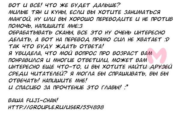 Ядовитый гриб — Глава 47, страница 27