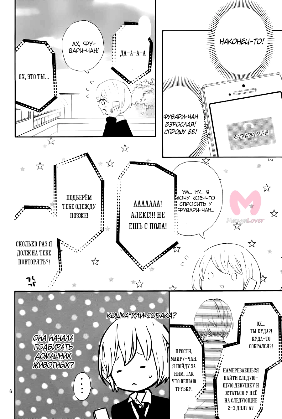 Ядовитый гриб — Глава 66, страница 6