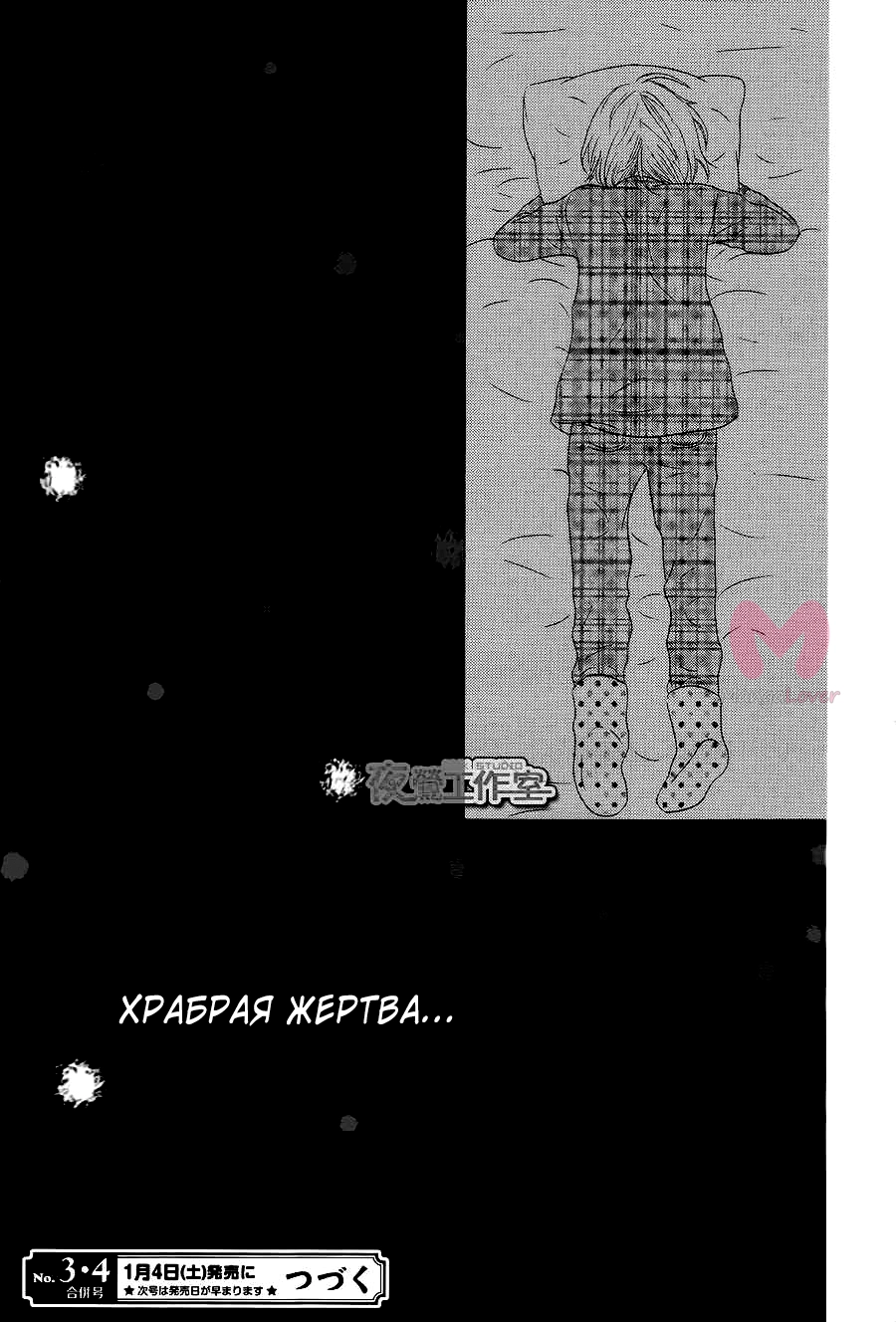 Ядовитый гриб — Глава 69, страница 25