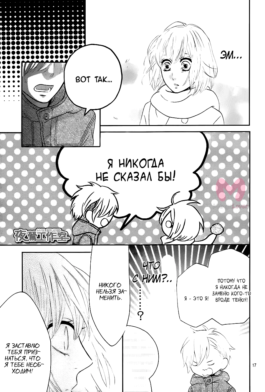 Ядовитый гриб — Глава 72, страница 17