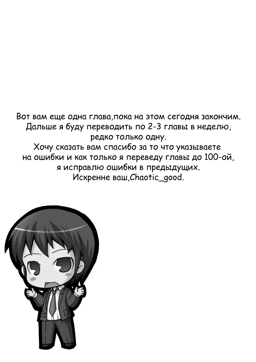 Ящик Медаки — Глава 91, страница 1