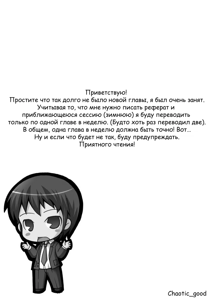 Ящик Медаки — Глава 94, страница 1
