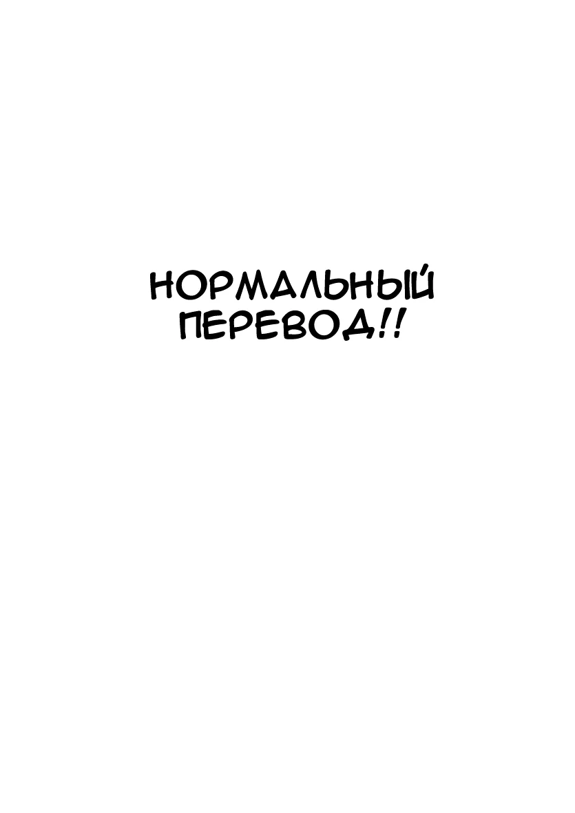 Ящик Медаки — Глава 96, страница 1
