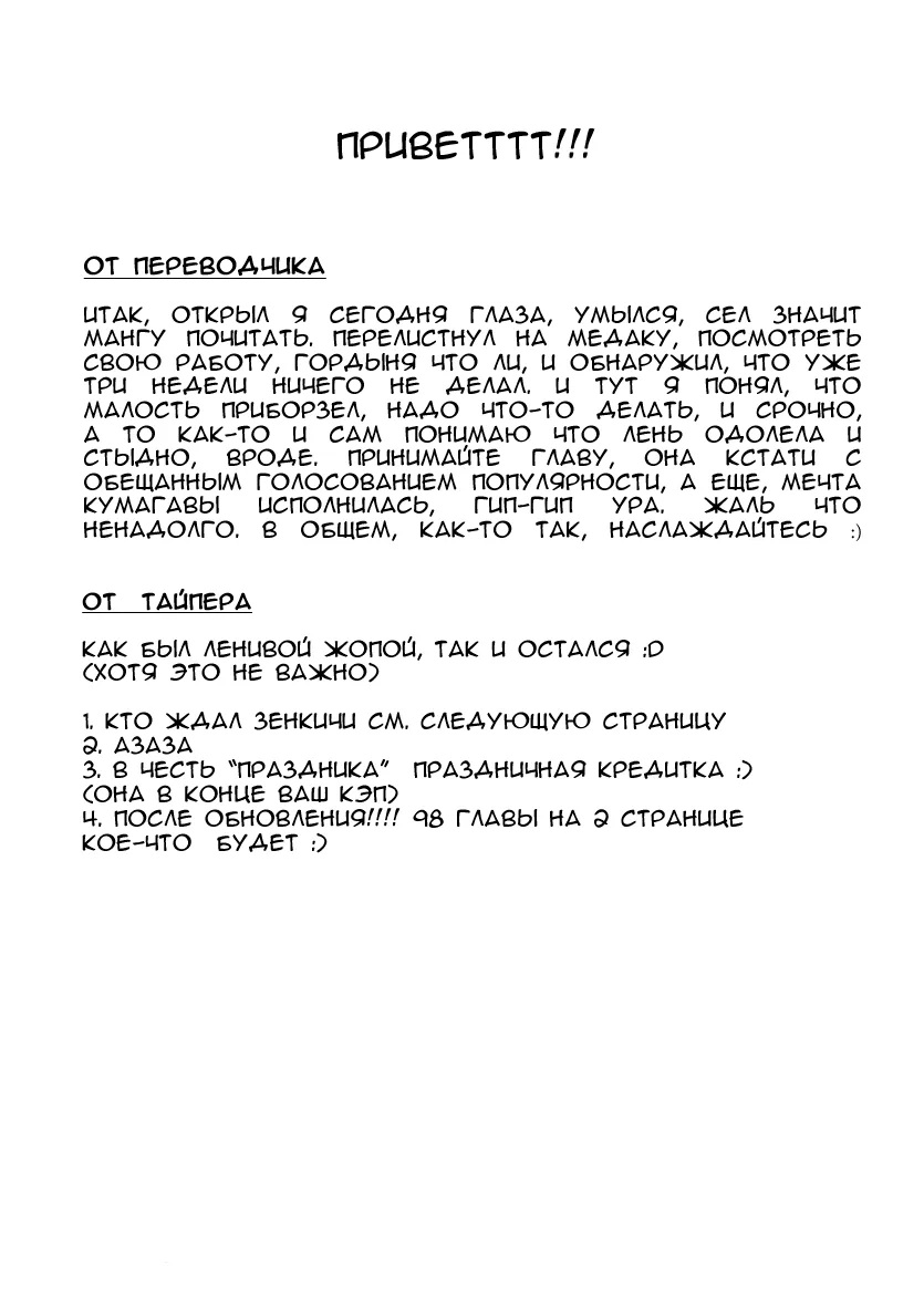 Ящик Медаки — Глава 113, страница 1