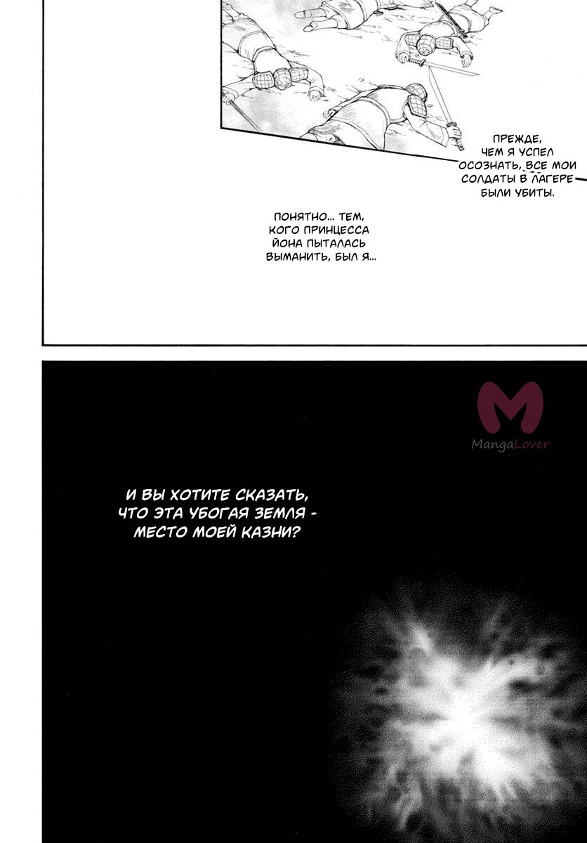 Йона на заре — Глава 240, страница 25