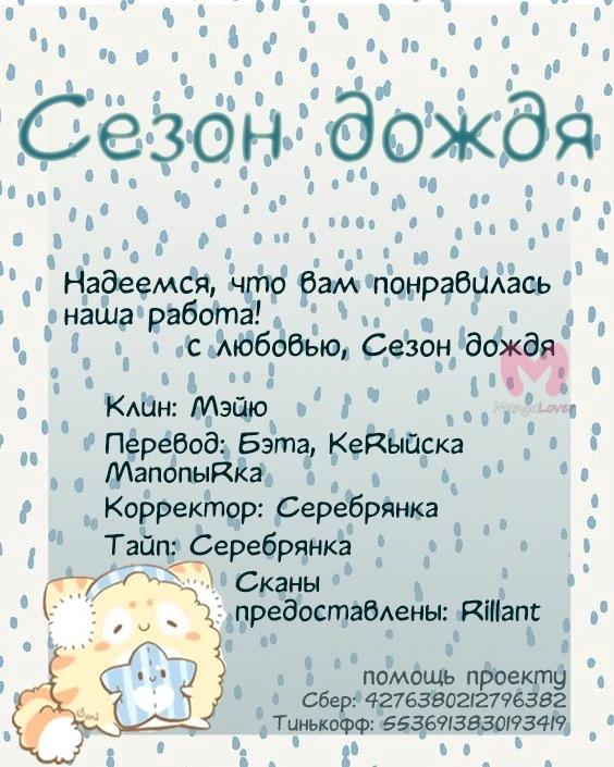 Йона на заре — Глава 266, страница 29