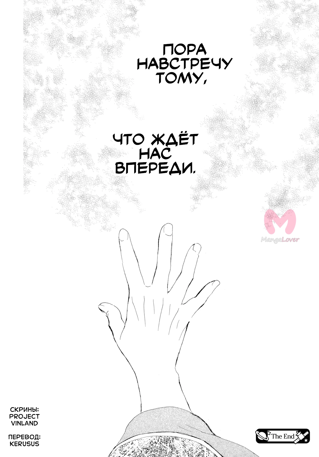 Йона на заре — Глава 276, страница 42