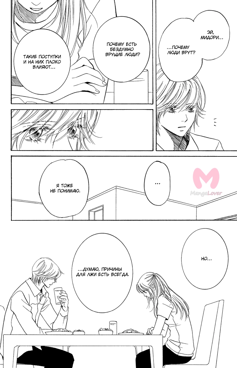 Ты лжёшь — Глава 3, страница 38