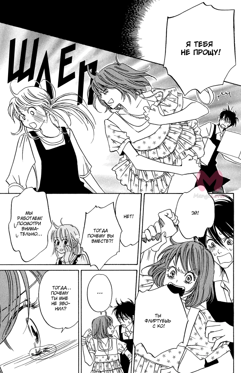 Ты лжёшь — Глава 7, страница 7
