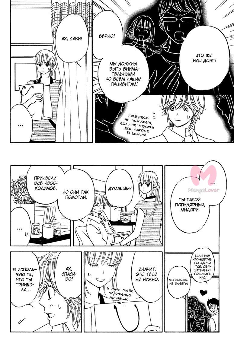 Ты лжёшь — Глава 8, страница 10