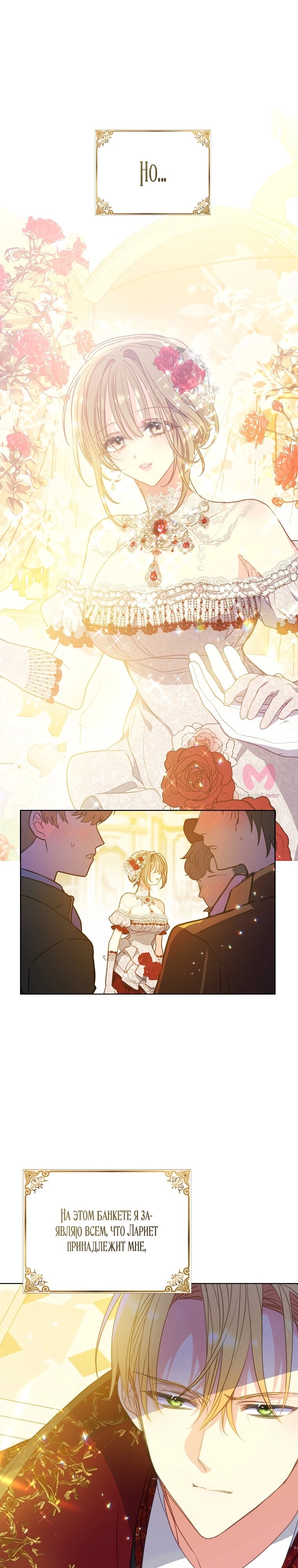 Ваше Величество, пожалуйста, не убивайте меня снова — Глава 101, страница 19