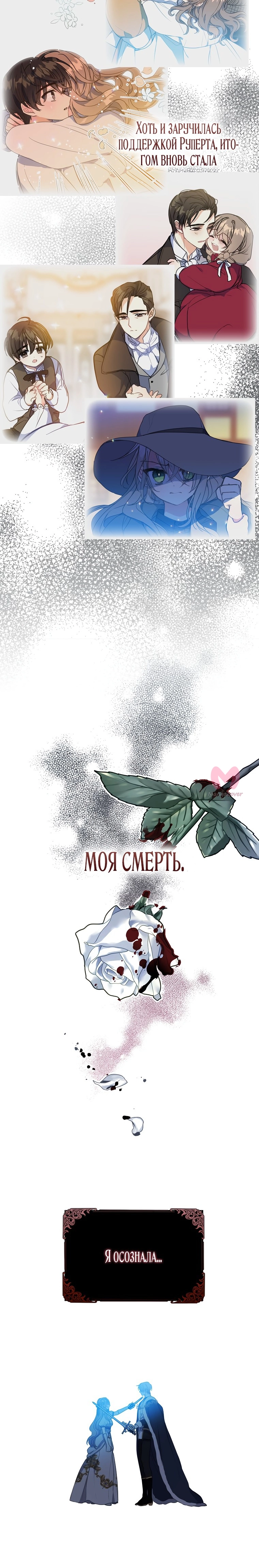 Ваше Величество, пожалуйста, не убивайте меня снова — Глава 110, страница 5