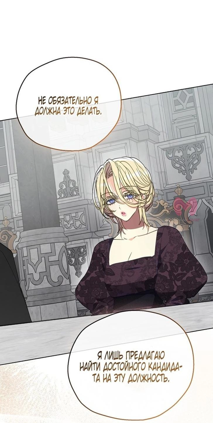 Ваше Величество, пожалуйста, не убивайте меня снова — Глава 132, страница 10