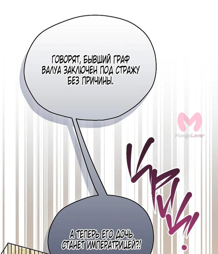 Ваше Величество, пожалуйста, не убивайте меня снова — Глава 133, страница 41