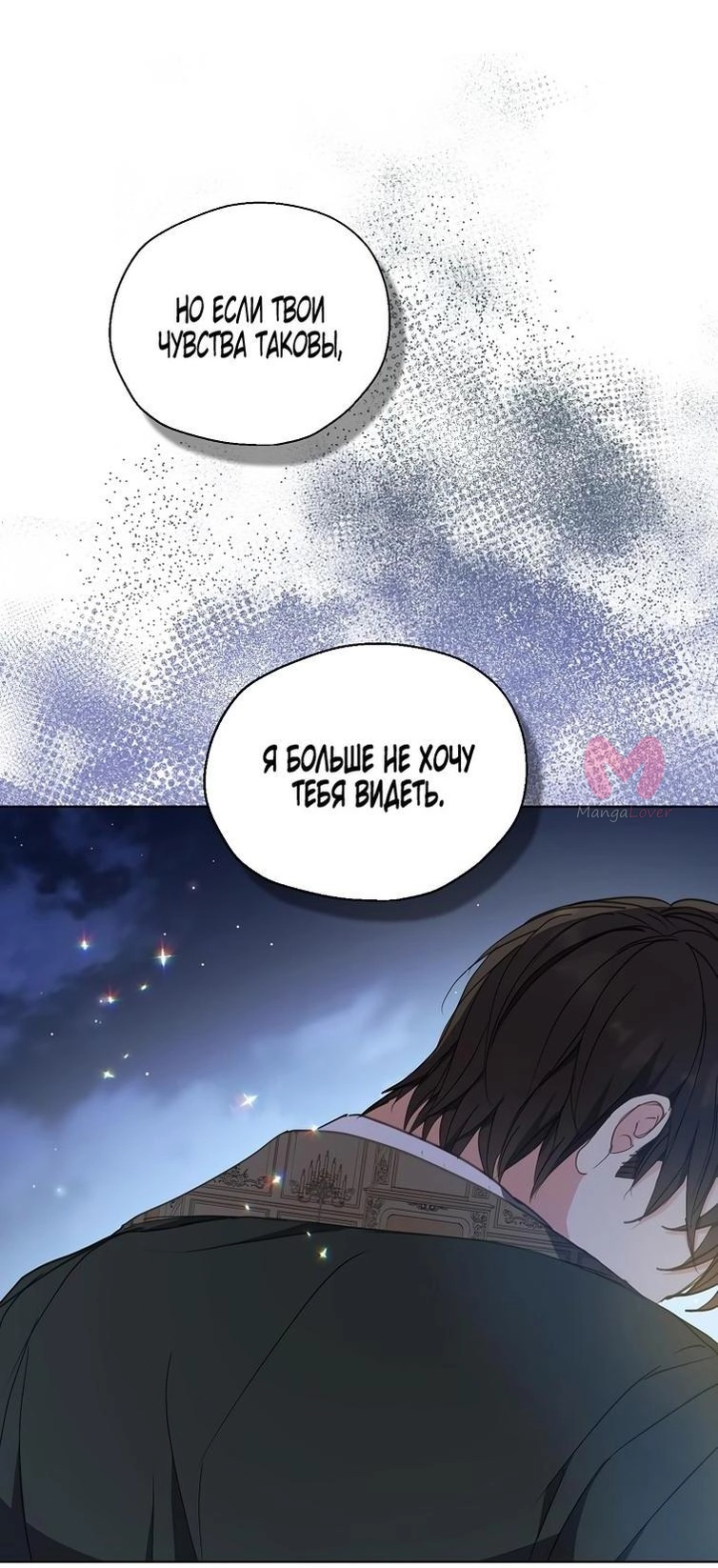 Ваше Величество, пожалуйста, не убивайте меня снова — Глава 135, страница 17