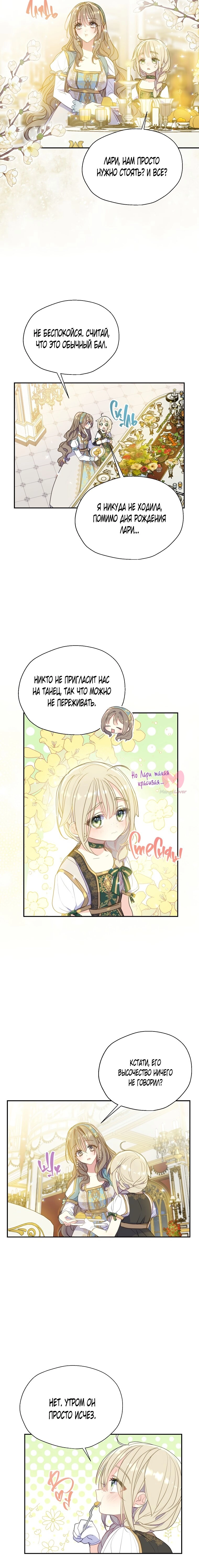 Ваше Величество, пожалуйста, не убивайте меня снова — Глава 76, страница 4