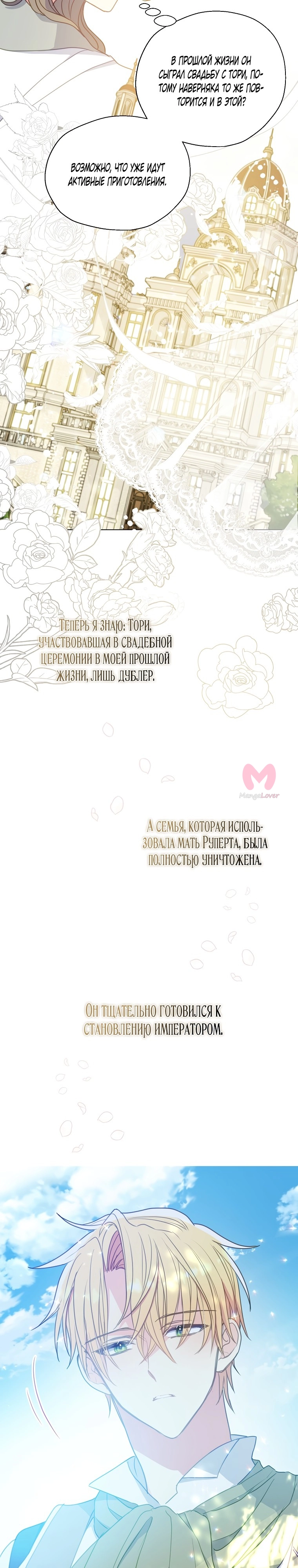Ваше Величество, пожалуйста, не убивайте меня снова — Глава 96, страница 10