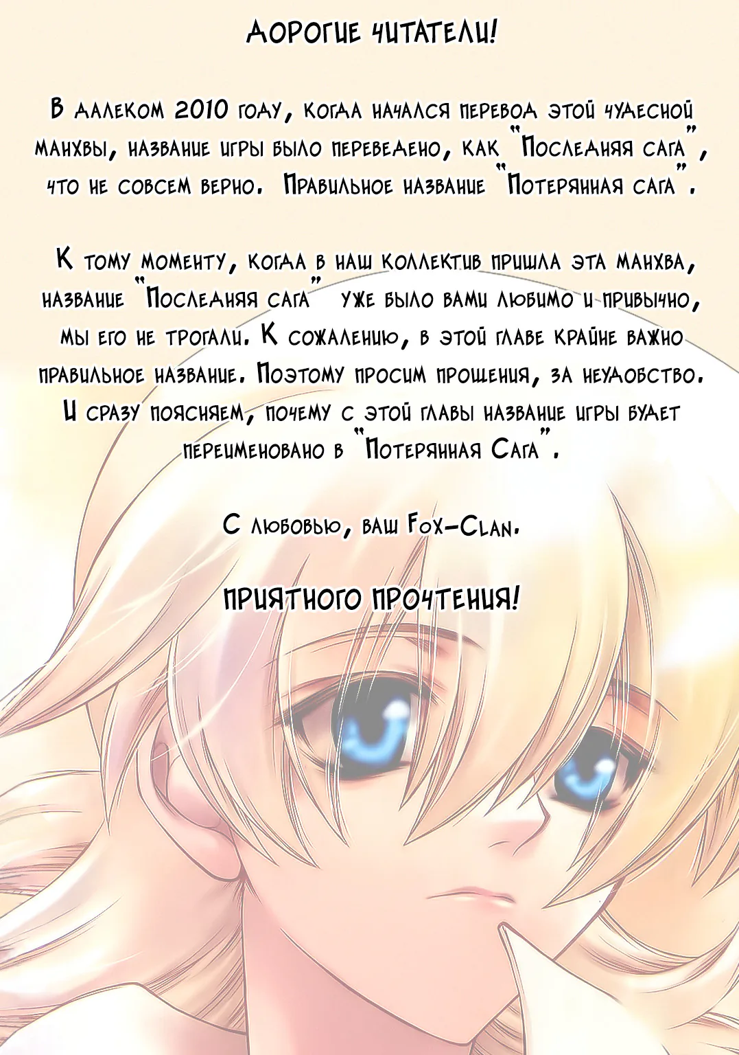 Юрека — Глава 147, страница 1