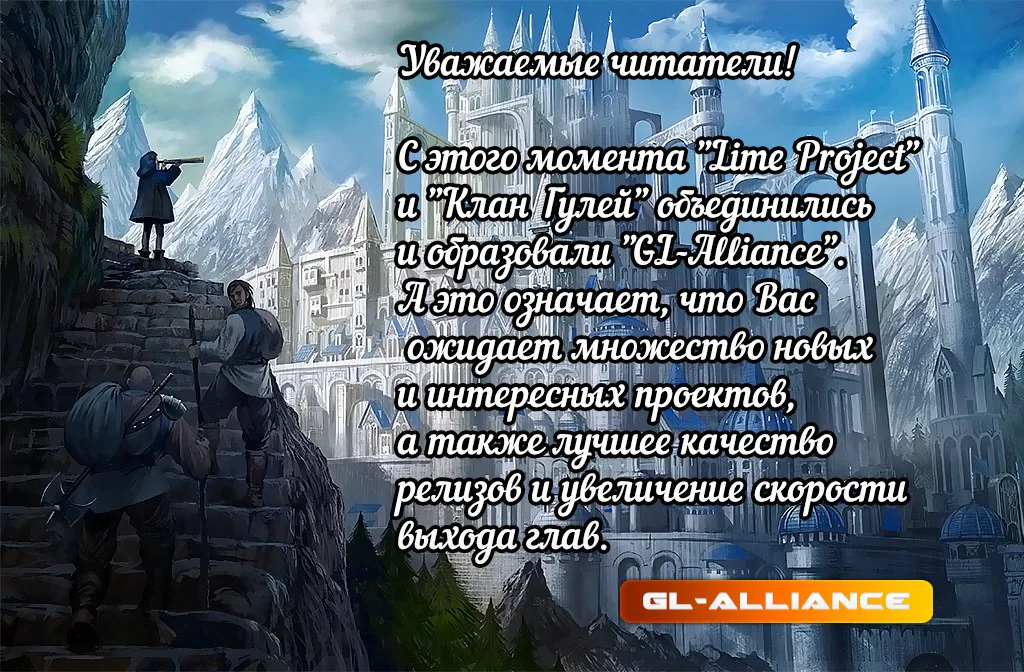 За чертой девяти небес — Глава 4, страница 1
