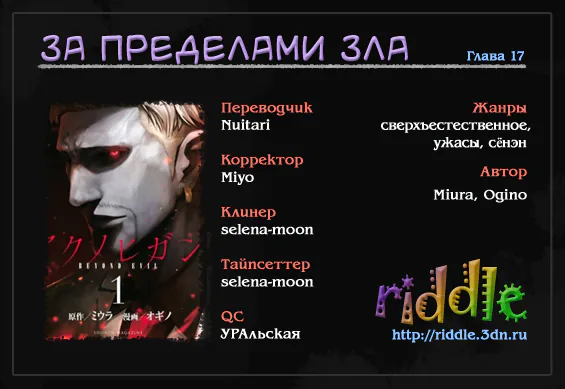 За пределами зла — Глава 17, страница 1