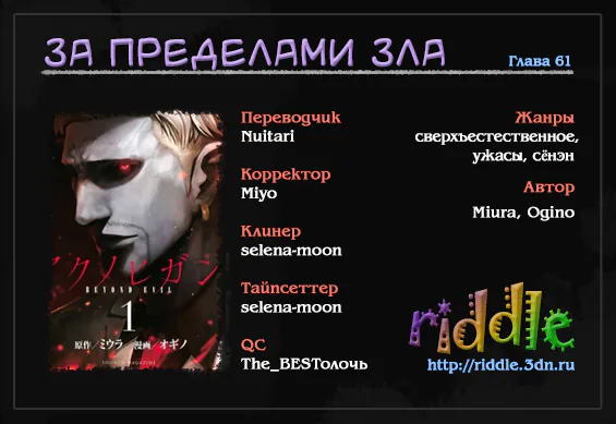 За пределами зла — Глава 61, страница 1