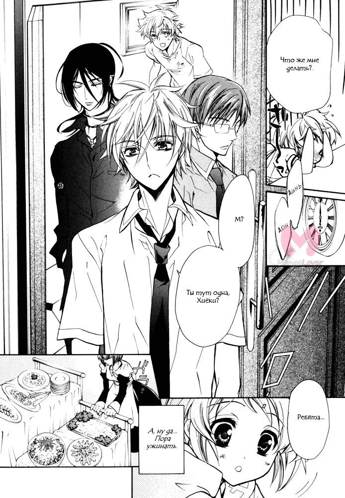 Заблудшие сердца любви — Глава 11, страница 30