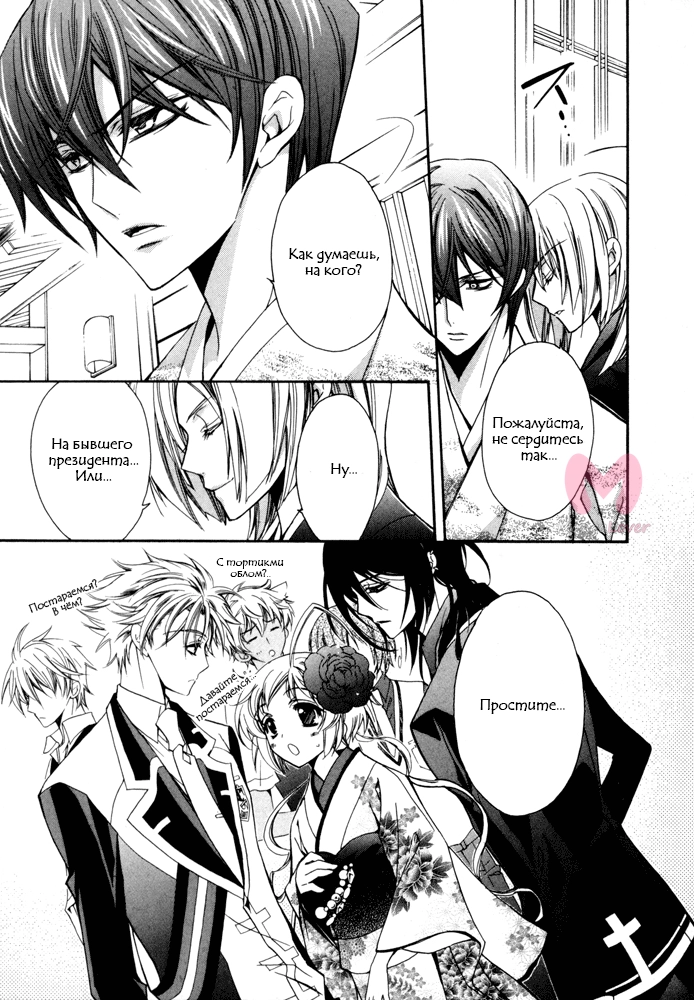 Заблудшие сердца любви — Глава 7, страница 30