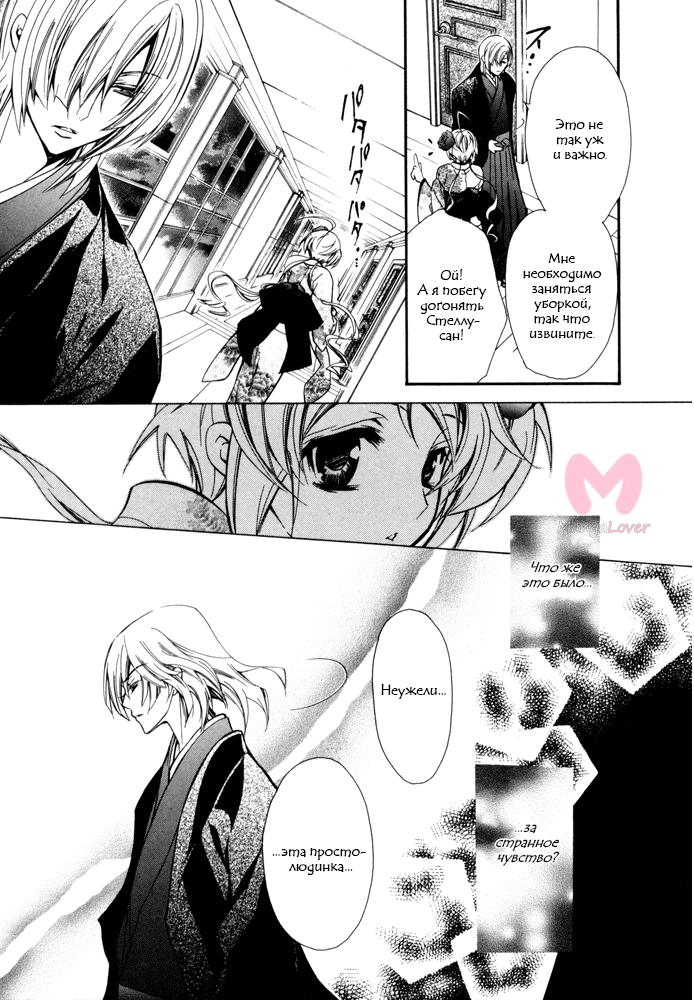 Заблудшие сердца любви — Глава 8, страница 11