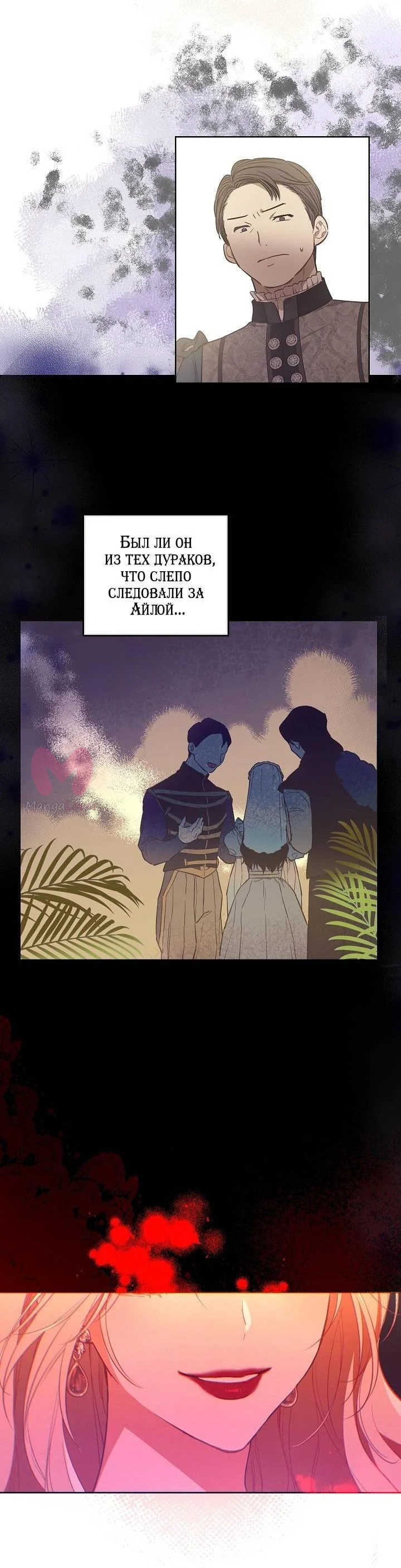 Забытое поле — Глава 1, страница 59