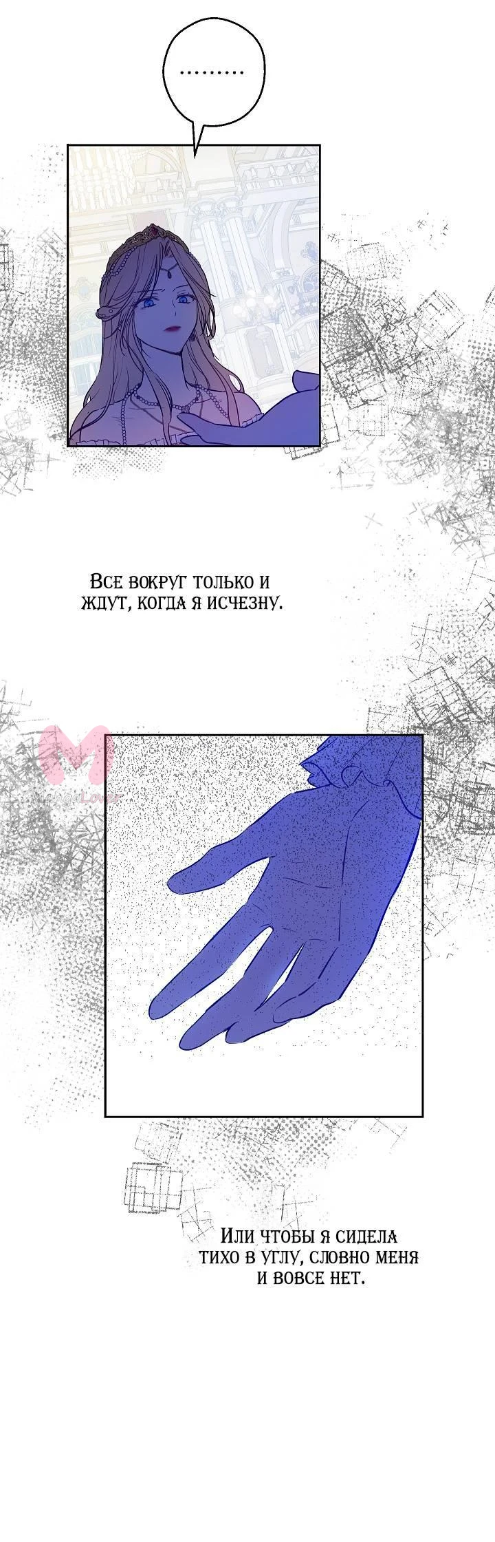 Забытое поле — Глава 1, страница 88