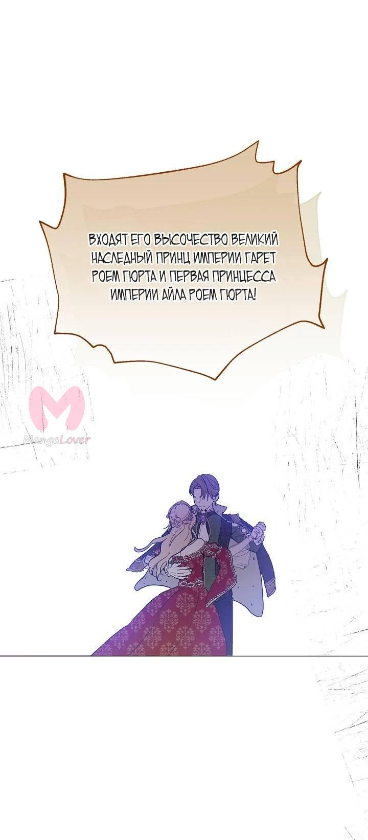 Забытое поле — Глава 1, страница 97