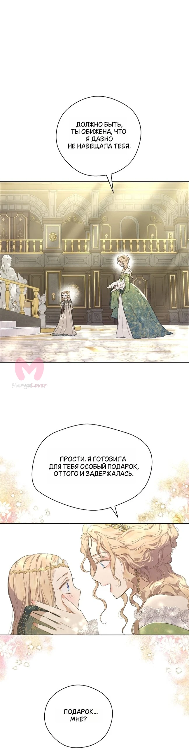 Забытое поле — Глава 10, страница 24